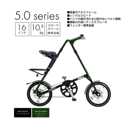 STRiDA 5.0 (16インチシリーズ)