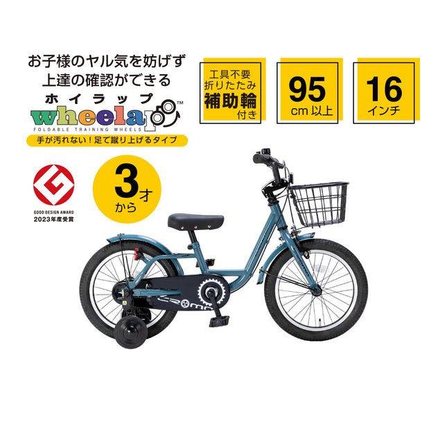 ’24CROMO キッズバイク（補助輪付き）16インチ（身長95cm以上）　CR-16K