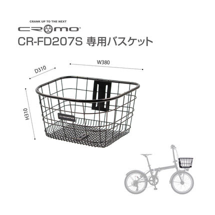 CROMO CR-FD207S専用バスケット