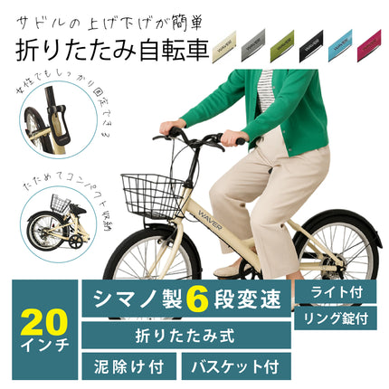 WAVER 折りたたみ自転車 WR-206TH