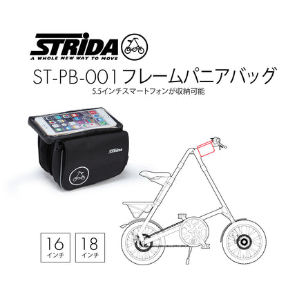 STRiDA フレームパニアバッグ ST-PB-001