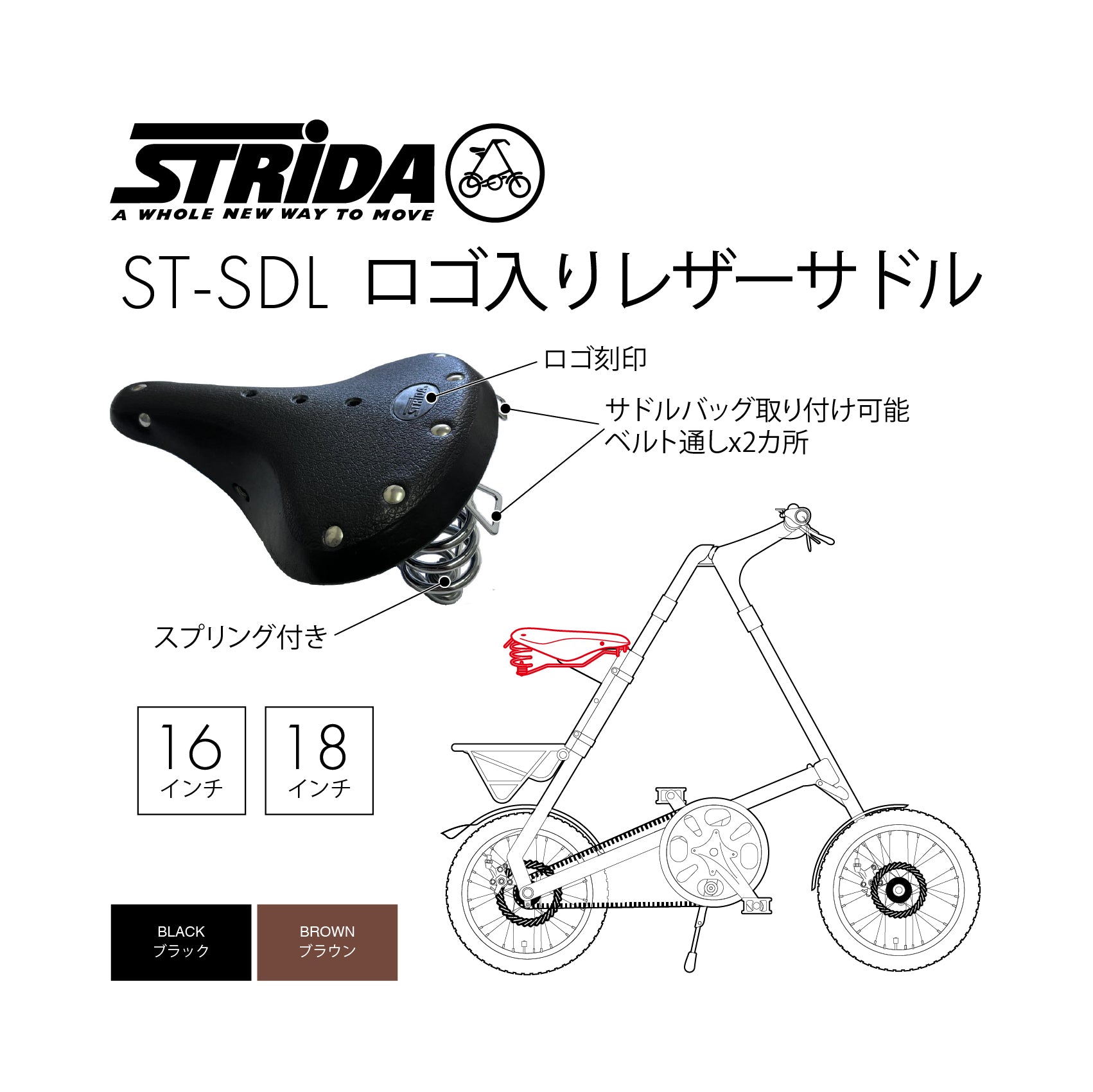 STRiDA ロゴ入りレザーサドル ST-SDL