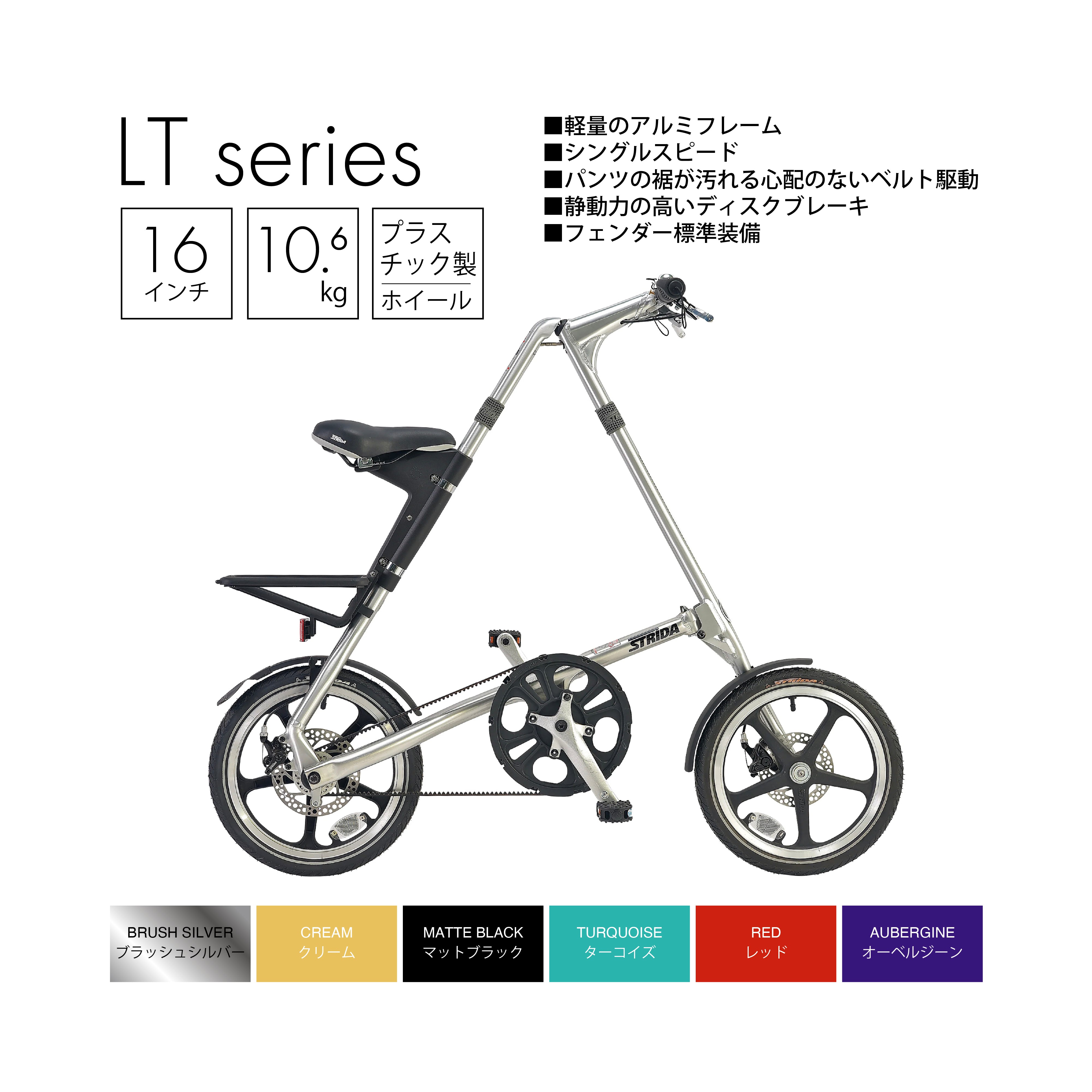 STRiDA LT (16インチシリーズ) – CROMO Bike Shop