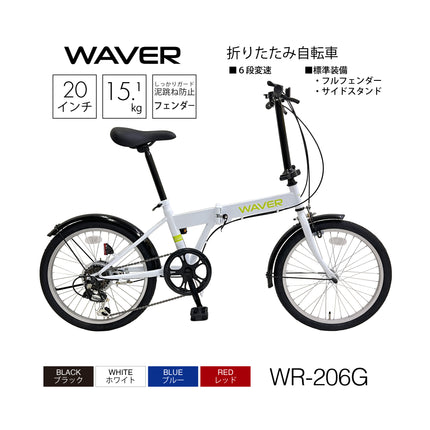 WAVER 折りたたみ自転車 WR-206G